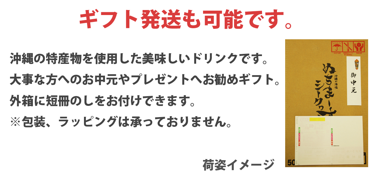 ギフト荷姿