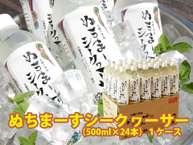 ぬちまーすシークヮーサードリンク商品TOP