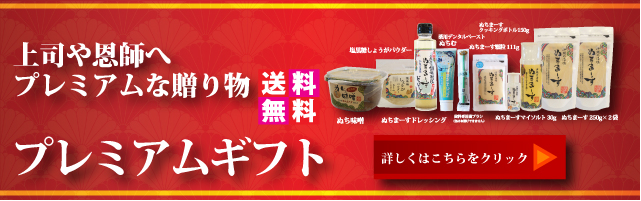 プレミアムギフトバナー