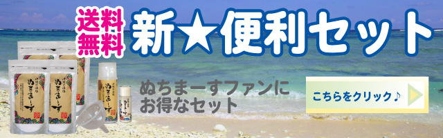 新★便利セット