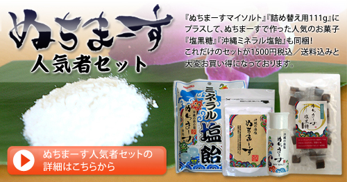 人気者セット