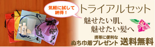 トライアルセットメインバナー