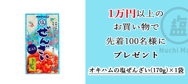 ぬちまーす公式通販ショップ